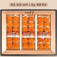 영동 곶감 36과 1.5kg 추석 명절 선물세트
