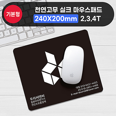 천연고무 실크마우스패드(240×200mm) 2T/3T/4T