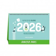 치아건강 가이드(치과) (달력/캘린더)