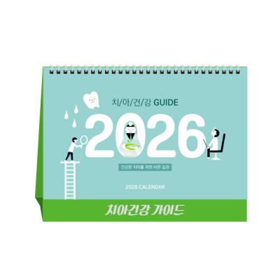 치아건강 가이드(치과) (달력/캘린더)
