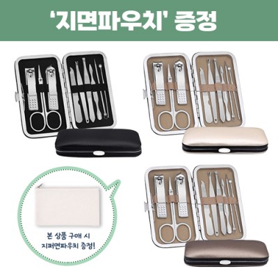 (0190151)  로페리아 손톱깍이 네일세트 가죽케이스_지퍼면파우치 포함