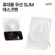 레빗 휴대용 무선 슬림 데스크팬 - DF02 [2,000mAh]