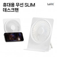 레빗 휴대용 무선 슬림 데스크팬 - DF02 [2,000mAh]