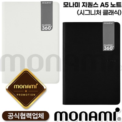 모나미 지퀀스A5노트(시그니처 클래식)