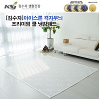 김수자_아이스론 격자무늬 프리미엄 쿨냉감패드 SS