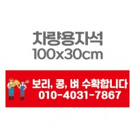 차량용자석 광고 홍보 자석스티커 100x30