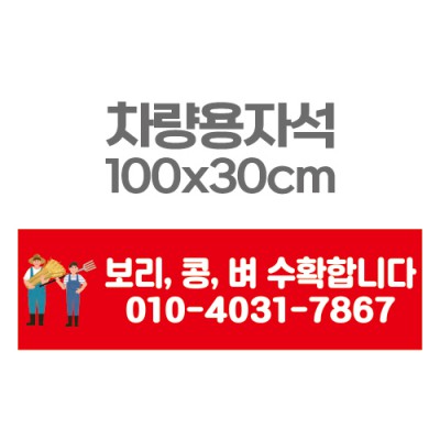 차량용자석 광고 홍보 자석스티커 100x30