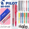 파이롯트 쥬스업3색0.4+지워지는프릭션라이트형광펜세트