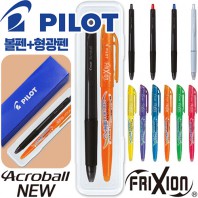 파이롯트 뉴아크로볼볼펜0.7+지워지는프릭션라이트형광펜세트
