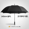 [잭니클라우스] 80자동 의전용 우산(제작용)