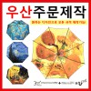 [국내제작]명화우산 65목봉_바깥쪽그림인쇄