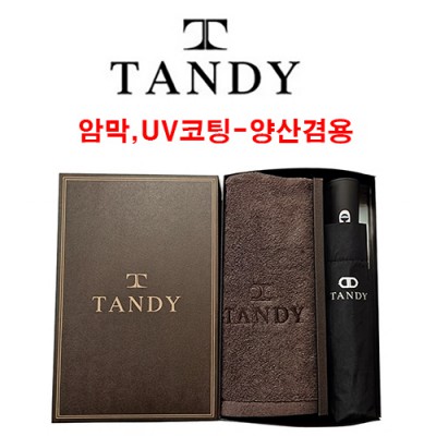 탠디타올,우산세트-76번