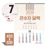 [벽걸이달력]큰숫자달력(국2절)캘린더 카렌다