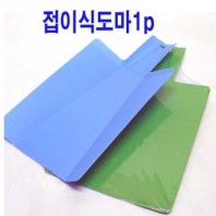 도마 접이식도마 캠핑도마 접이식 1p