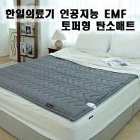 김수자_한일의료기 코지아 프라임 인공지능 EMF  토퍼형 탄소매트 HI-601 (싱글/더블)
