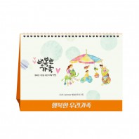 행복한 우리가족 (달력/캘린더)