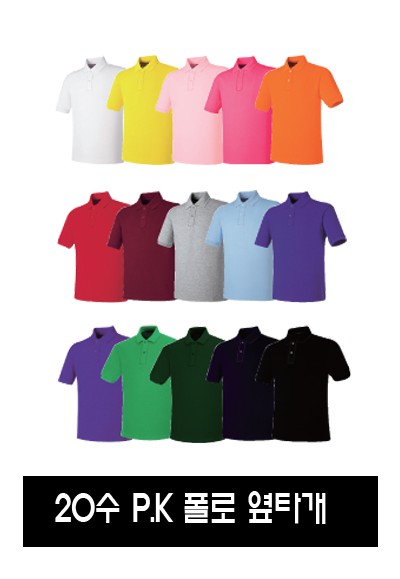 20수 PK 폴로 옆타개 반팔 15종(반팔티)