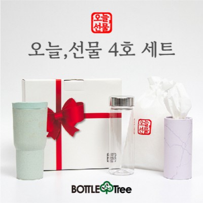 오늘,선물 4호 세트(마이보틀1P,보틀티슈1P,텀블러1P)