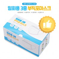 3중 부직포 마스크 50매(대형)