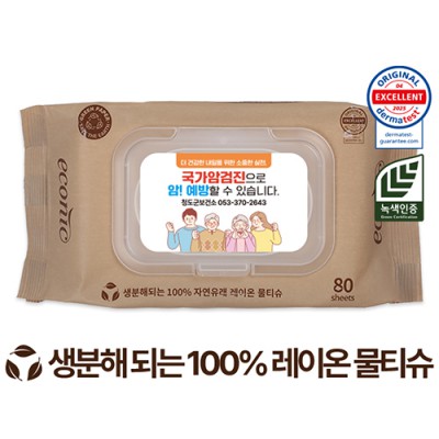 에코닉 생분해 브라운 캡형 물티슈 (80매 40g)