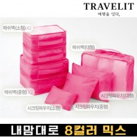 트래블잇 내맘대로 8컬러 믹스 8P 여행용파우치 8종세트-핫핑크