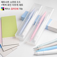제트샤프 소프트 0.5+백색 포인 지우개 세트