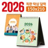 탁상 달력 150*210 (독판/주문제작)