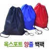 짐쌕(신제품) 신발주머니 / 백팩 / 백색 / 배낭 폴리가방 / 짐색