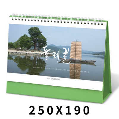 [탁상달력]둘레길 캘린더 카렌다 250*190mm