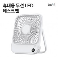 레빗 휴대용 무선 LED 데스크팬 - DF01 [2,000mAh]