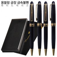 몽블랑금장 금속볼펜 와이드케이스