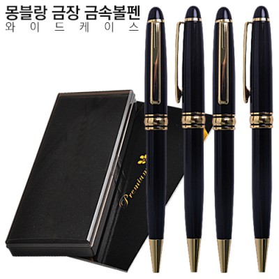 몽블랑금장 금속볼펜 와이드케이스