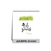 숲길 걸어가는 길(자연캘리) (달력/카렌다)