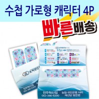 [일회용밴드/밴드] 수첩 가로형 캐릭터 4P