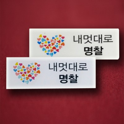투명 아크릴 명찰