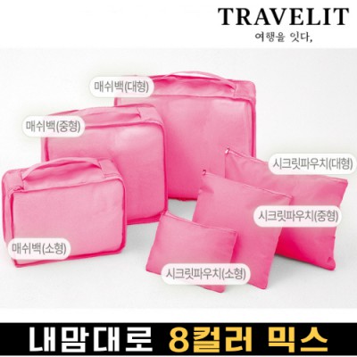트래블잇 내맘대로 8컬러 믹스 6P 여행용파우치 6종세트-핫핑크