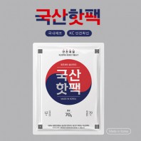 국산 핫팩 70g