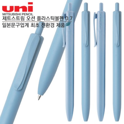 uni 제트스트림 오션 플라스틱볼펜0.7