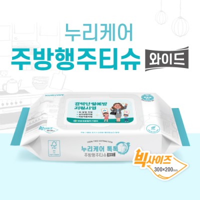 누리케어 주방행주티슈 와이드 20매 (생분해원단 100%)