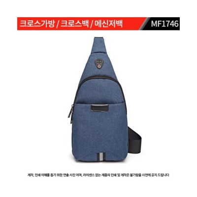 크로스백 MF1746