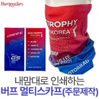 내맘대로 인쇄하는 버프 멀티스카프(주문제작)