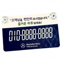 초대형 주차알림판