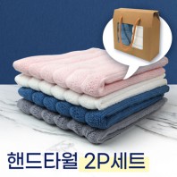 순면 고급 골지 핸드타올 2매 세트 + 창케이스 포함