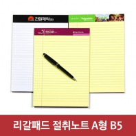 리갈패드 절취노트(40매)-B5 (178*252)