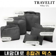 트래블잇 내맘대로 8컬러 믹스 6P 여행용파우치 6종세트-블랙