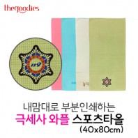 내맘대로 부분인쇄하는 극세사 와플 스포츠타올(40x80cm)