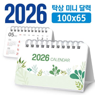 미니 달력 100*65 (탁상형/독판 주문제작)