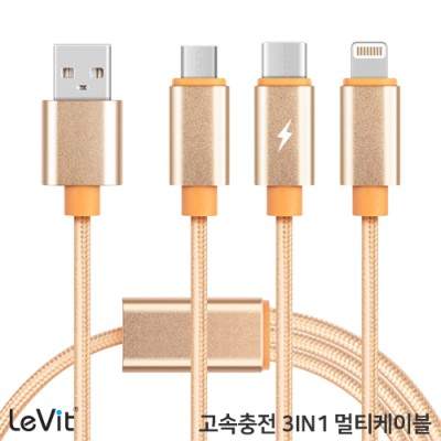 레빗 3IN1 고속  충전 케이블 (C타입, 마이크로5핀,아이폰8핀)