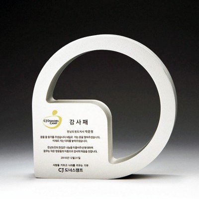 퇴직 감사 금속 퇴임 감사 재직기념패 E1010