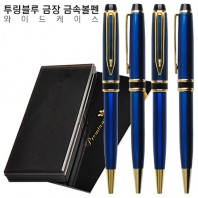 투링블루금장 금속볼펜 와이드케이스